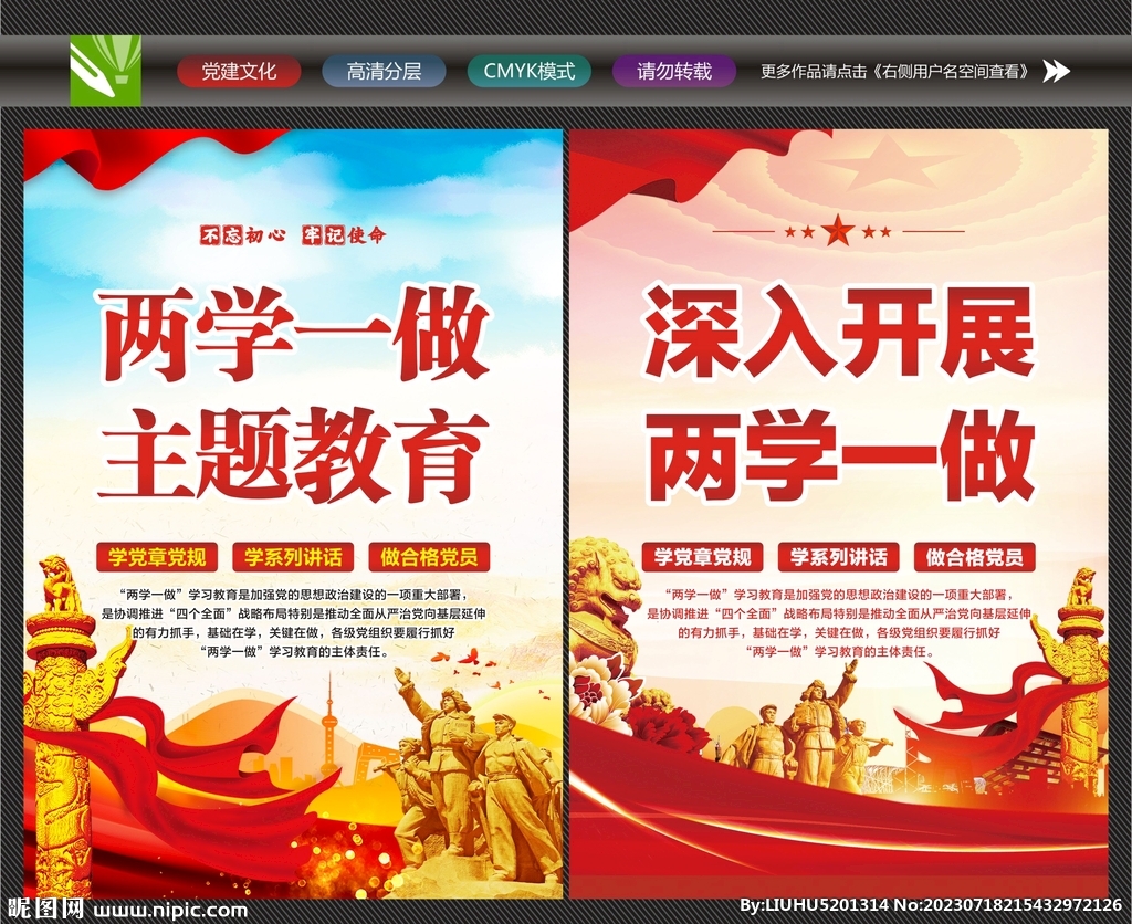 两学一做展板