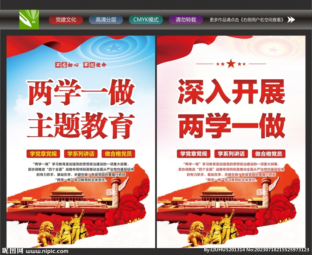 两学一做展板