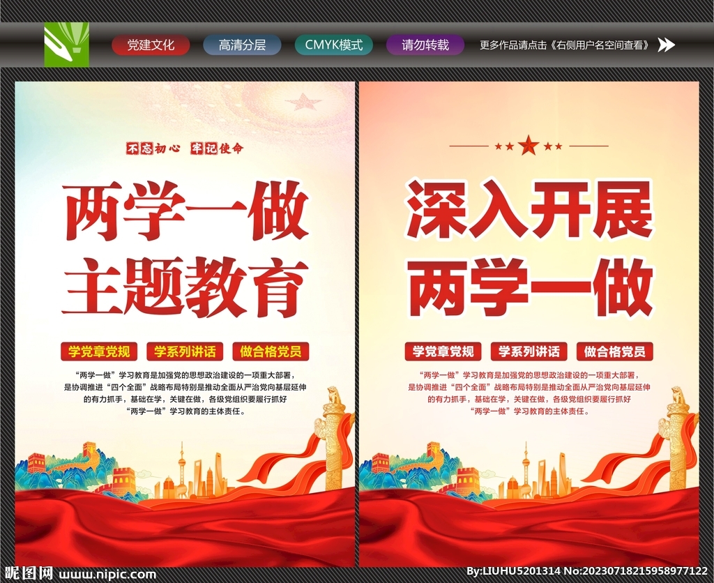 两学一做展板