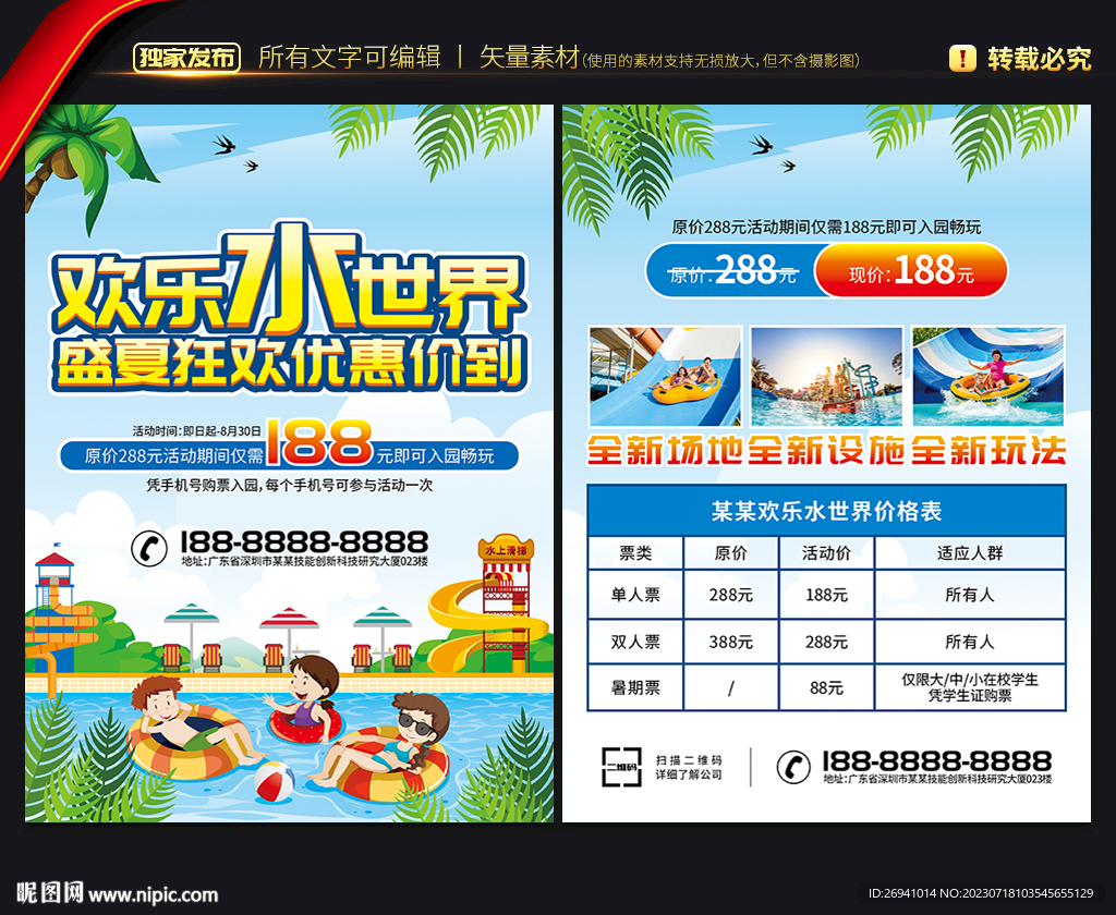 水上乐园宣传单