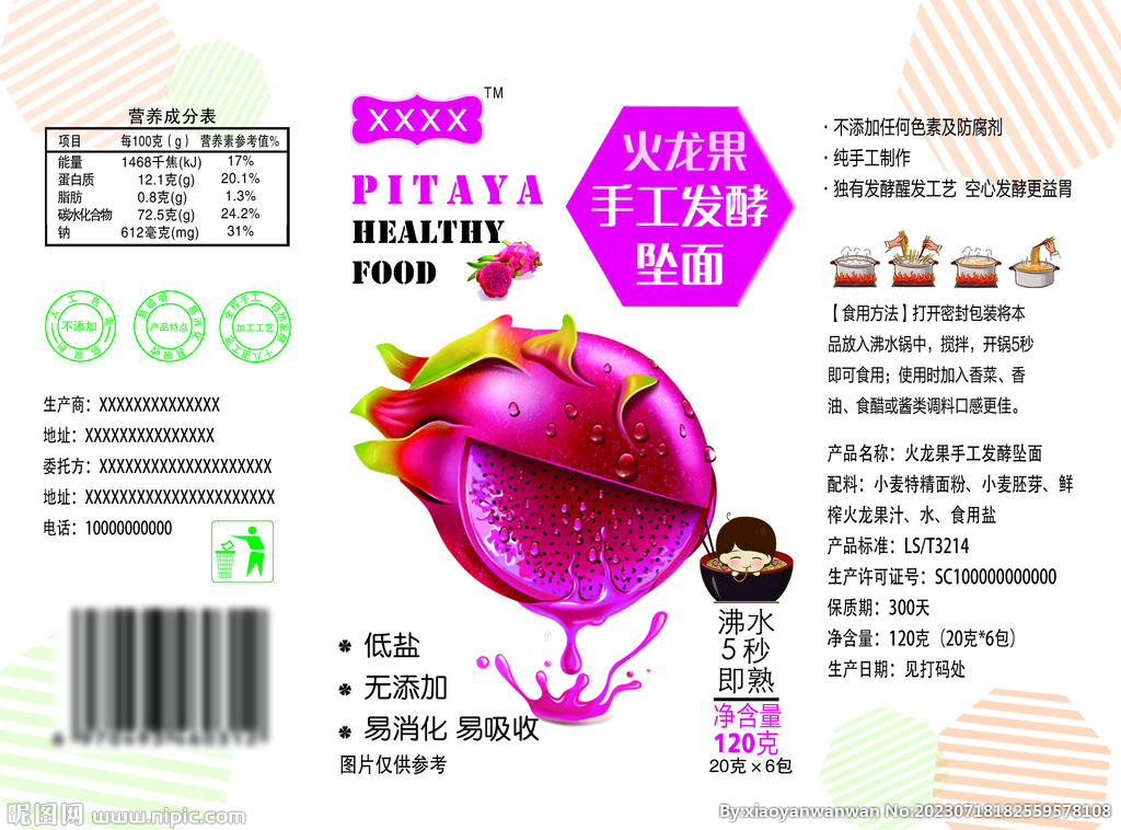 火龙果味面条包装