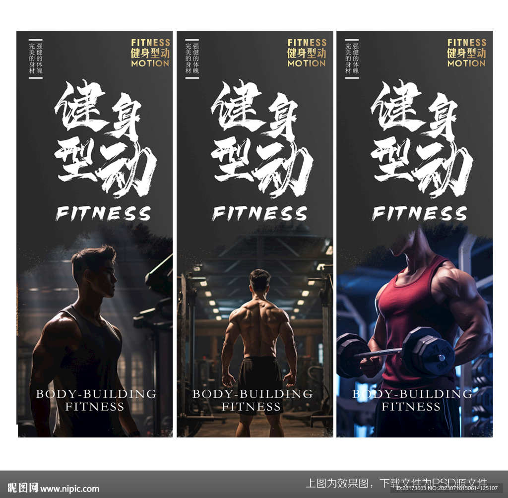 健身海报