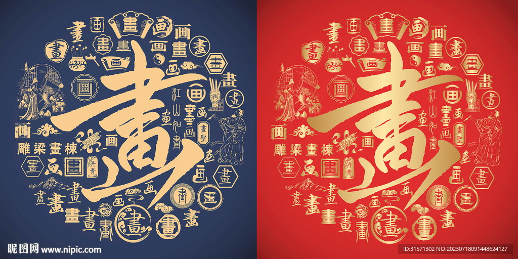 画字书法底纹国画标志百画图