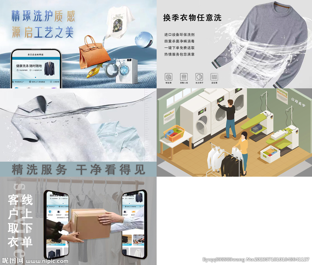 干洗主图详情海报广告喷绘灯箱