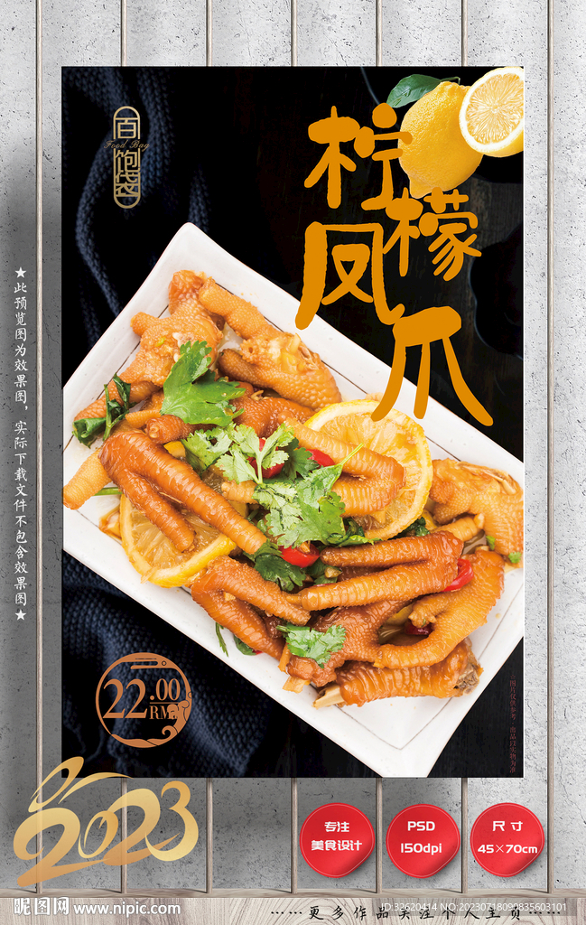 柠檬凤爪 无骨鸡爪