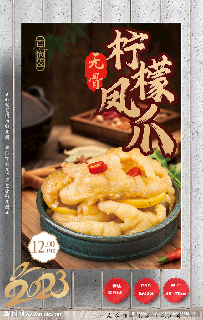 柠檬凤爪 无骨鸡爪