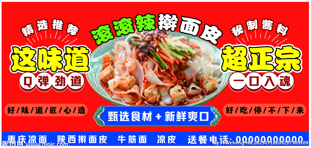 凉皮 凉面 擀面皮