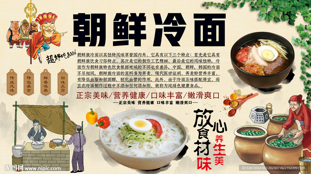 朝鲜冷面背景墙