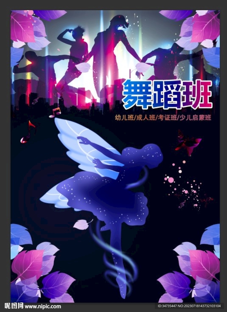 舞蹈班海报