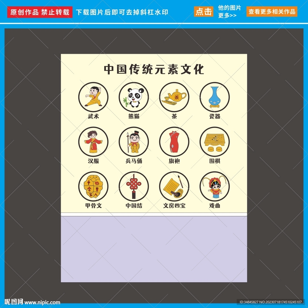 中国元素传统文化