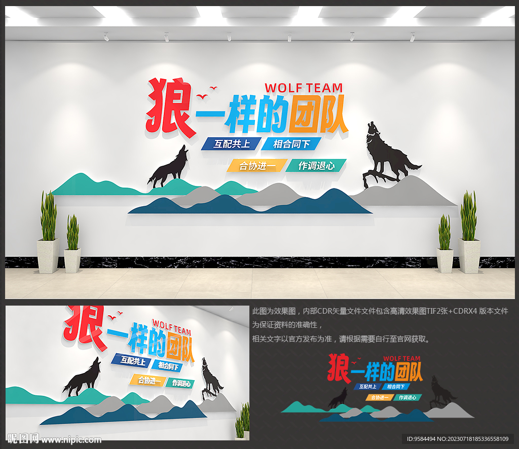 狼性团队励志文化墙