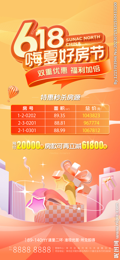 618购房活动海报