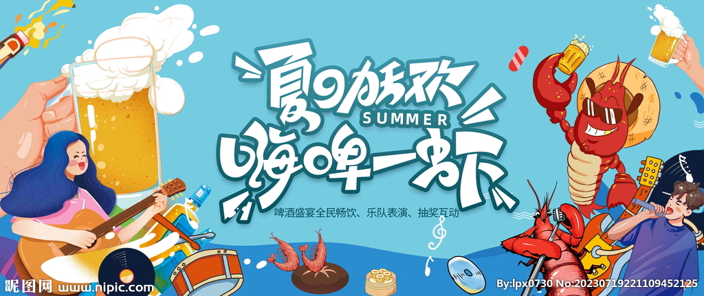 音乐烧烤啤酒节