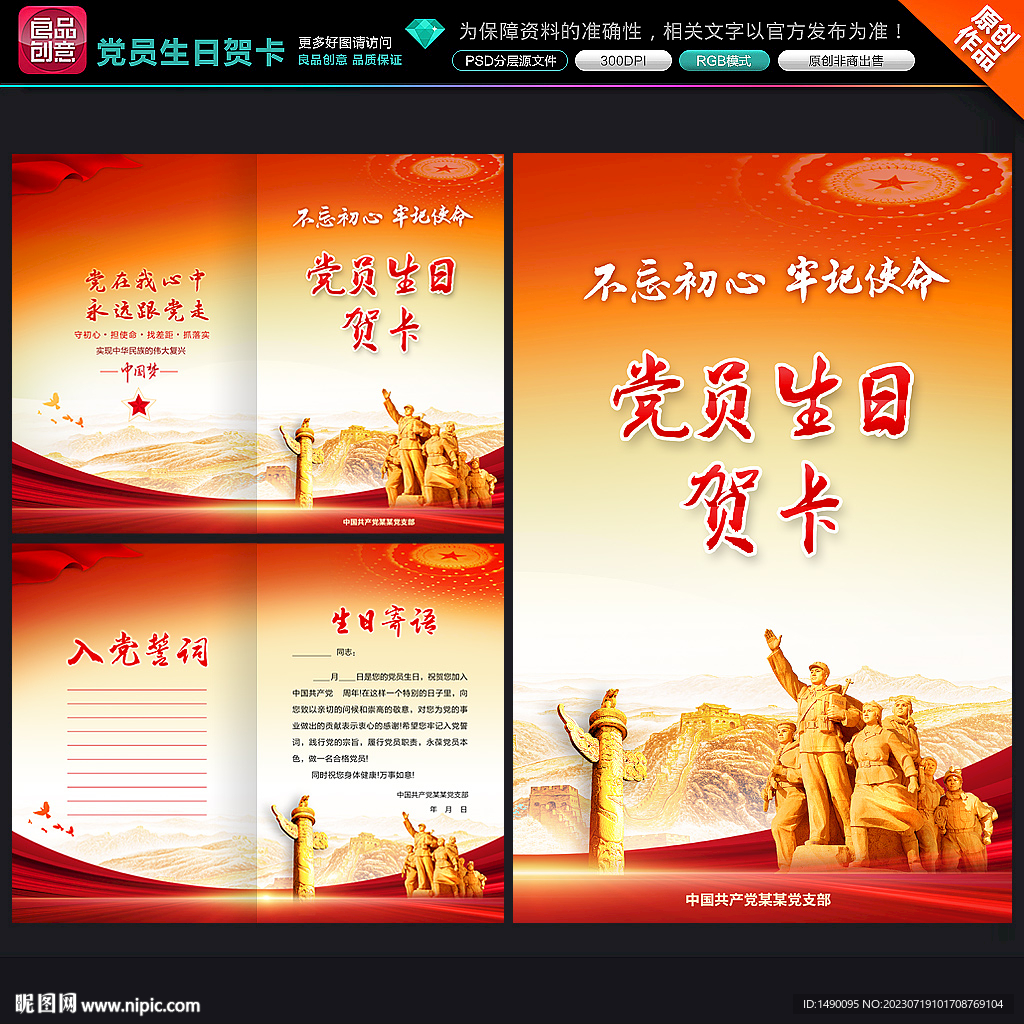 党员政治生日贺卡