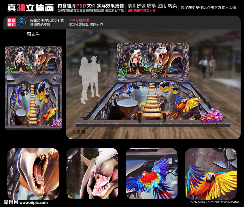 侏罗纪世界立体画