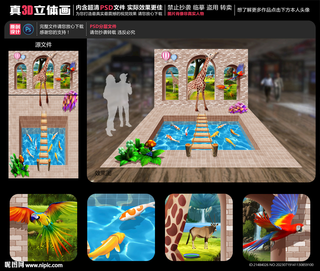 动物世界立体画