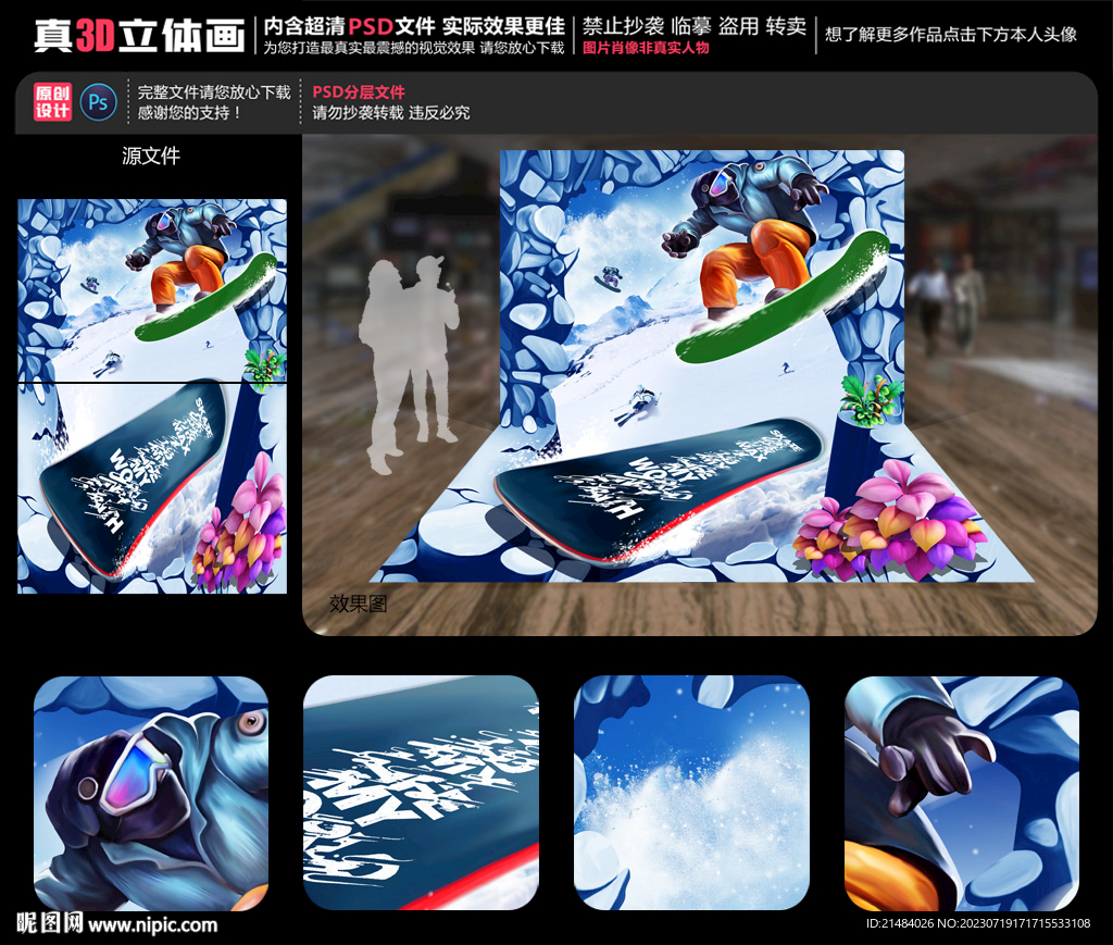 3D滑雪立体画