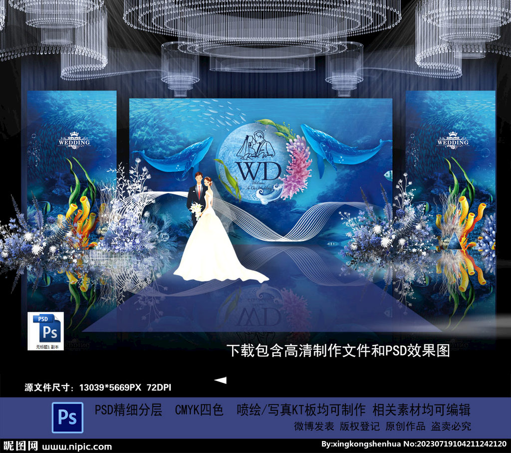 海洋婚礼