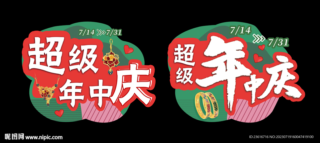 超级年中庆 异形 