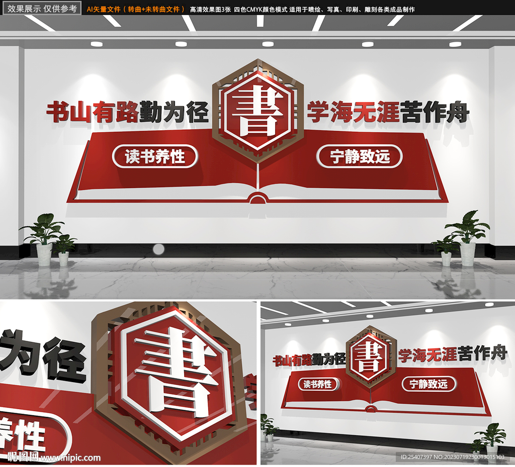 图书馆读书文化墙阅读校园文化墙