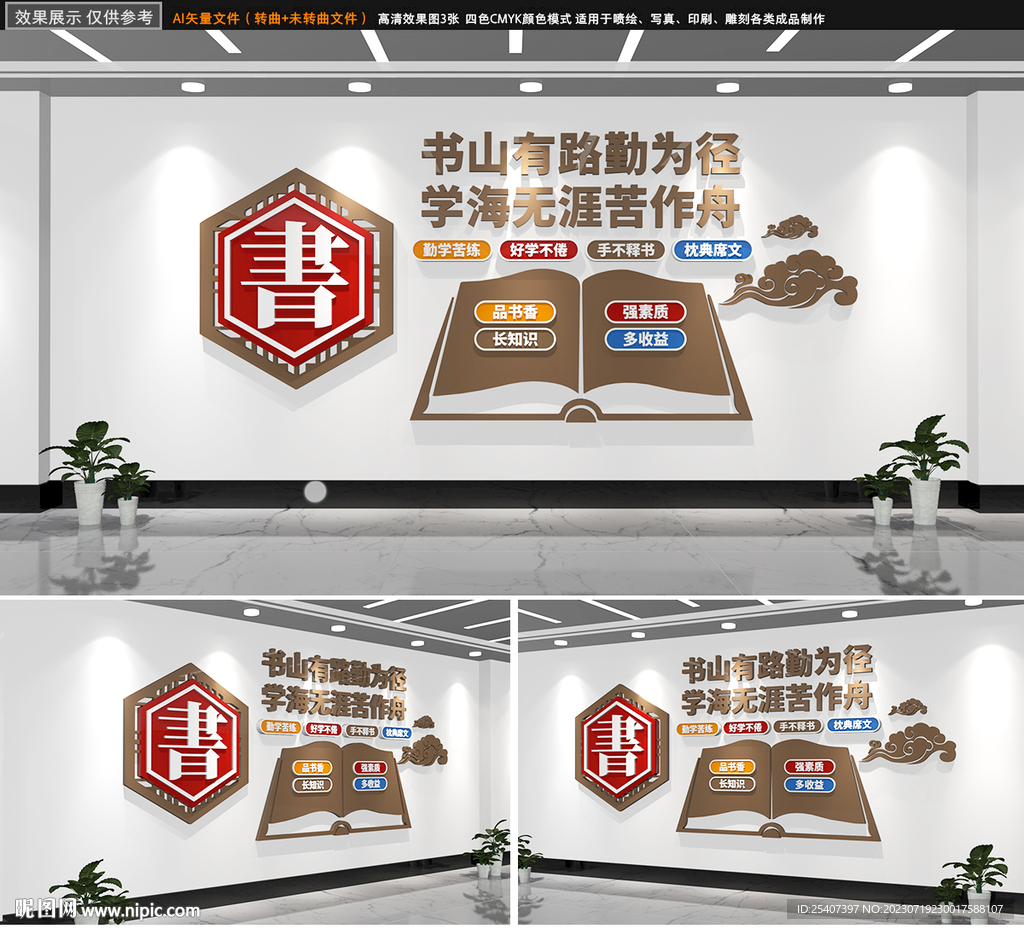 阅读图书馆读书文化墙校园文化墙