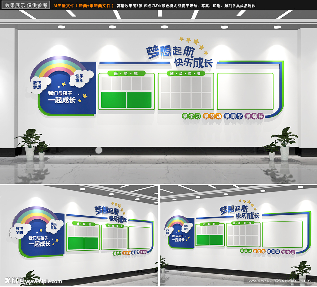 班级班务栏文化墙