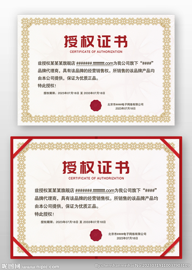 棕色欧式复古网络网店授权证书