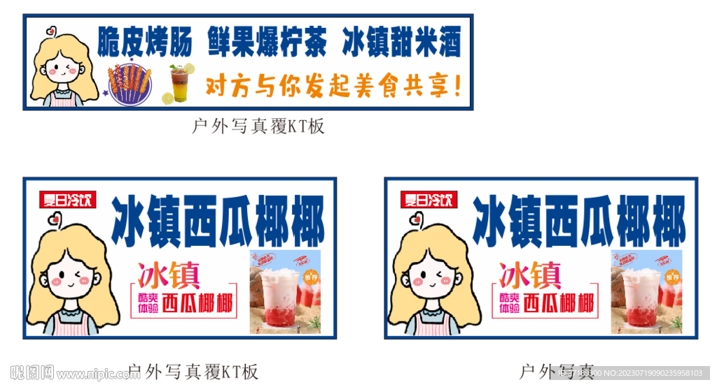 冰镇西瓜椰椰摊位车路边摊广告