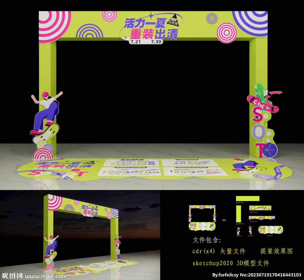 商场潮流运动拱门