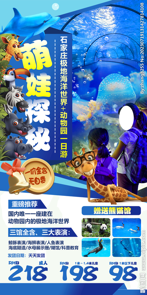 石家庄极地+动物园