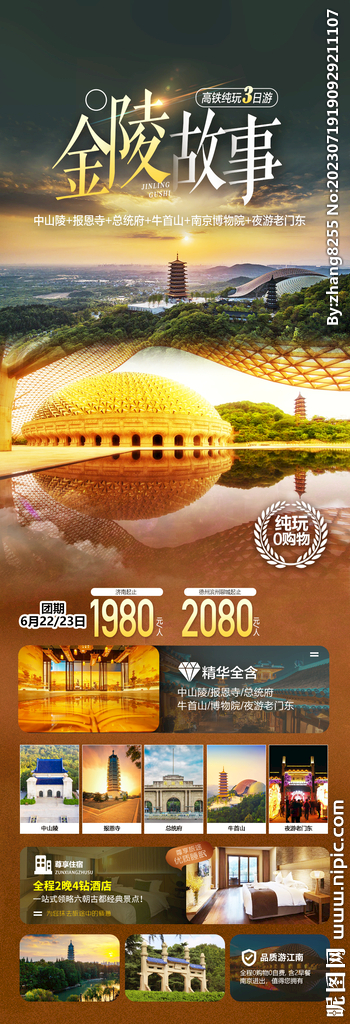 华东江南高端旅游海报