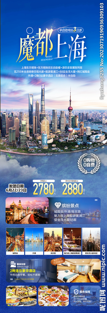 华东江南高端旅游海报