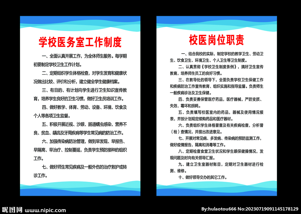 医务室制度 校医岗位职责