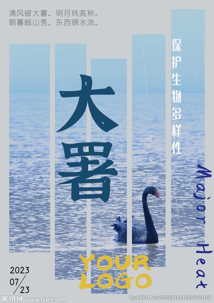 蓝色二十四节气大暑黑海报黑天鹅