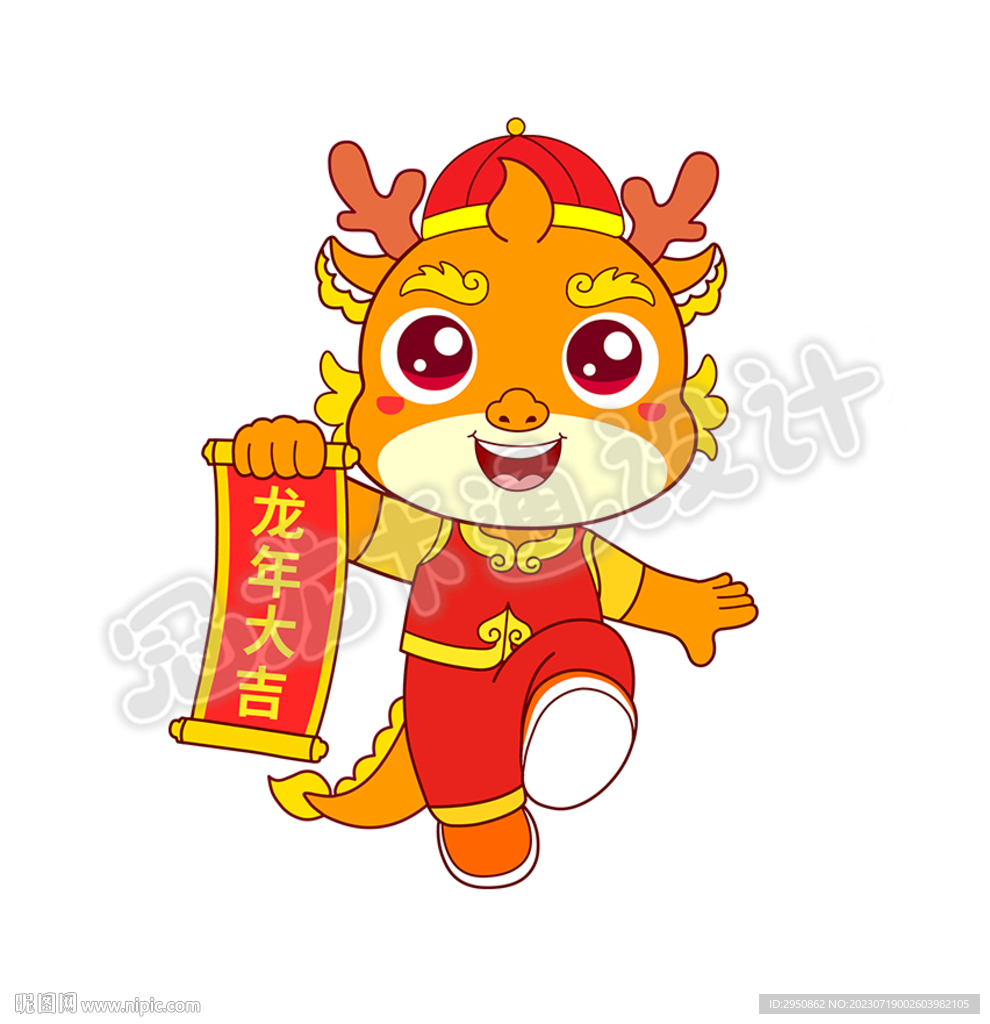 卡通龙娃拜年福气版