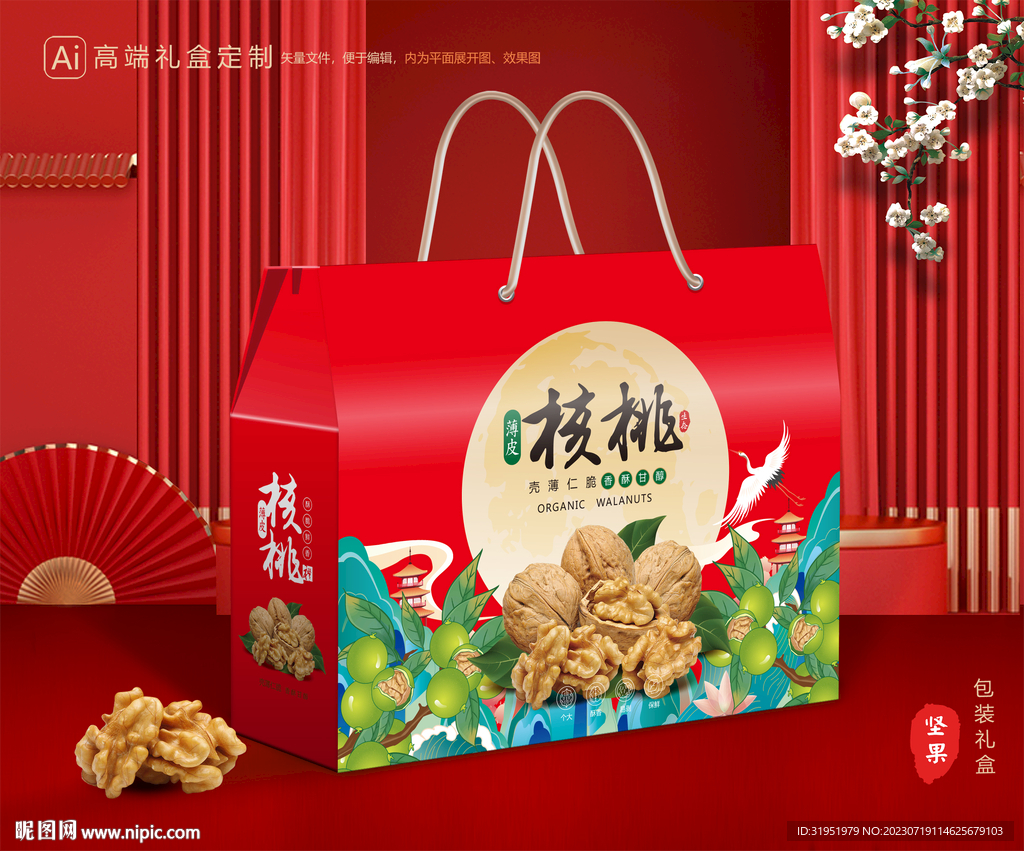 核桃包装 坚果礼盒