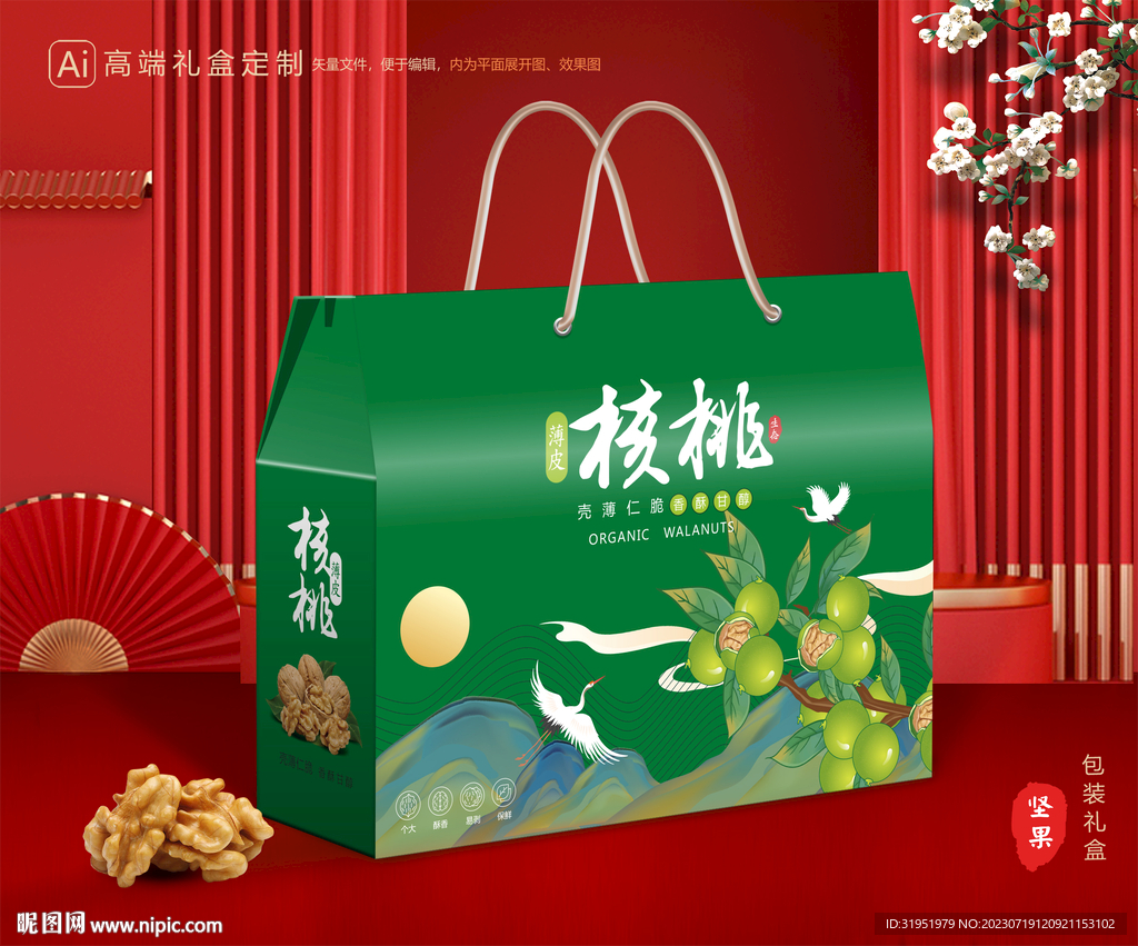 核桃包装 坚果礼盒