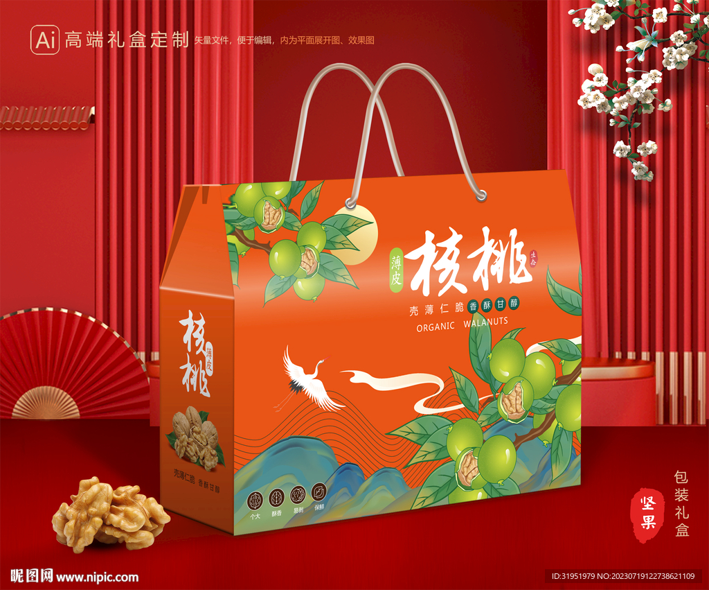 核桃包装 坚果礼盒