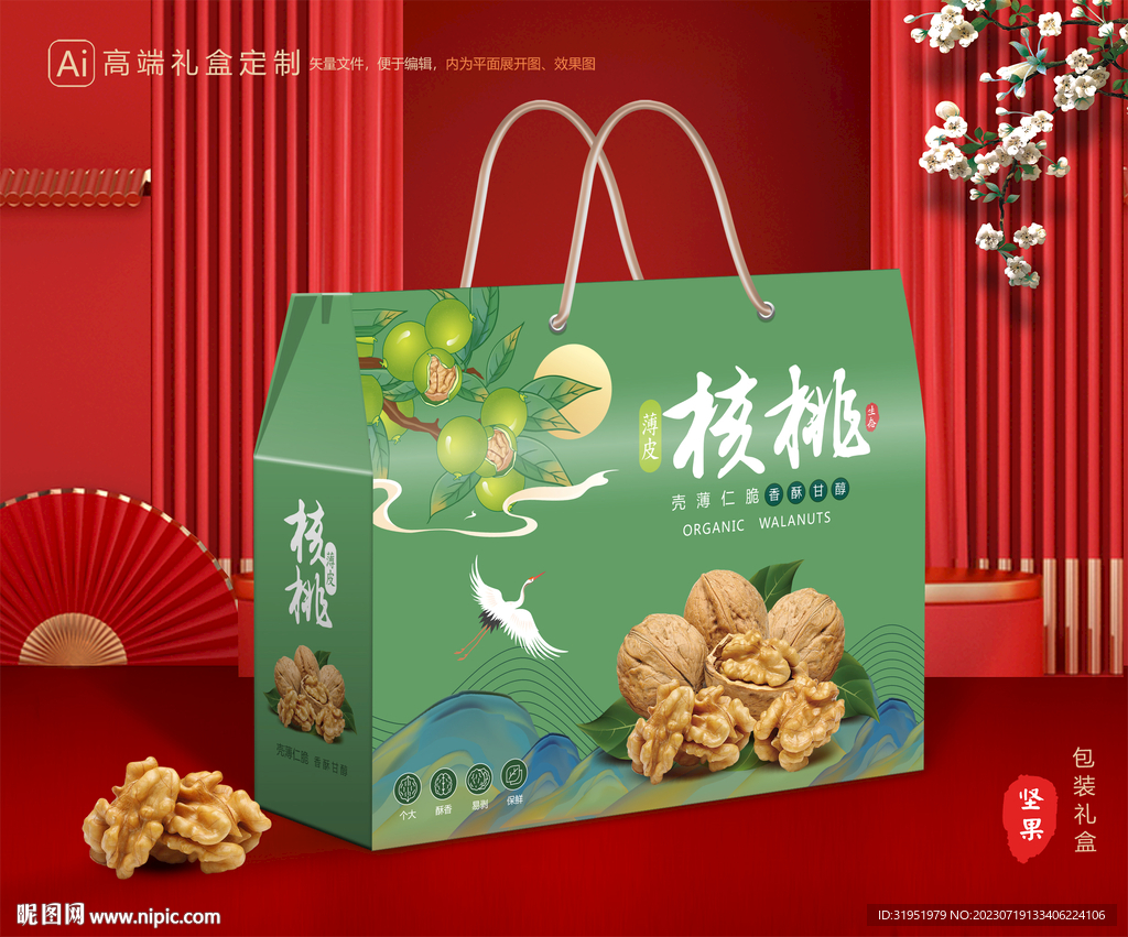 核桃包装 坚果礼盒