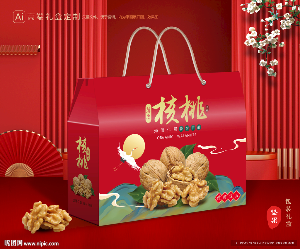 核桃包装 坚果礼盒