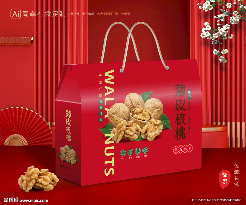核桃包装 坚果礼盒