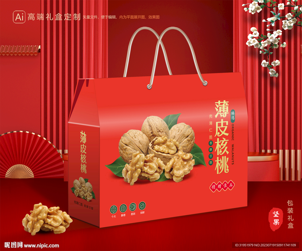 核桃包装 坚果礼盒