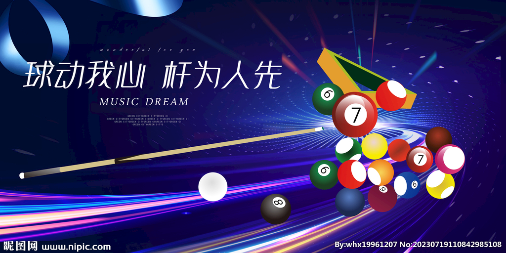 台球海报展板
