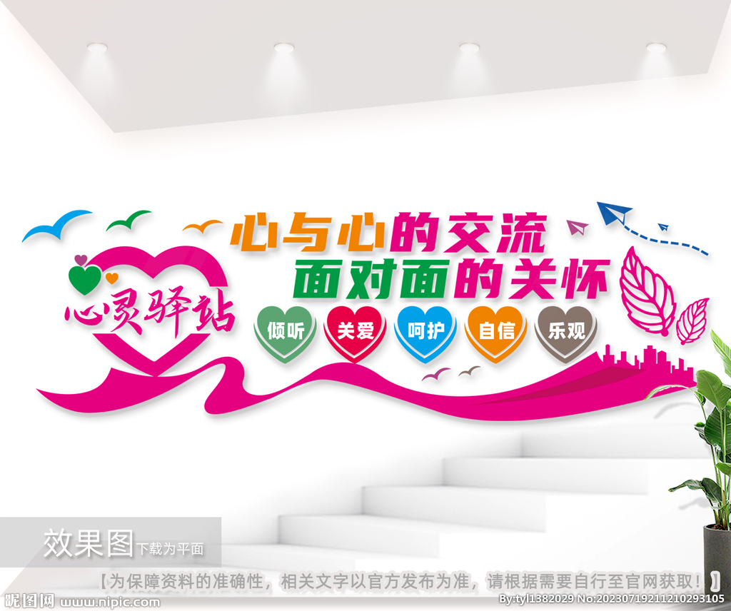 心灵驿站标语文化墙