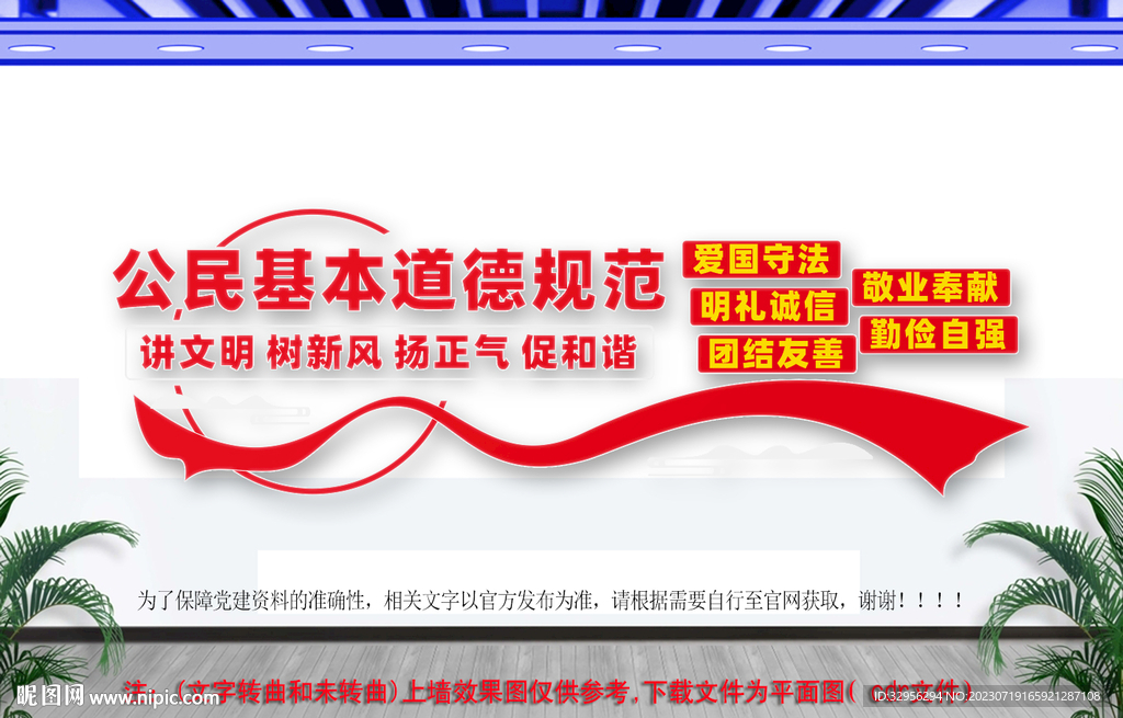 公民道德规范文化墙 