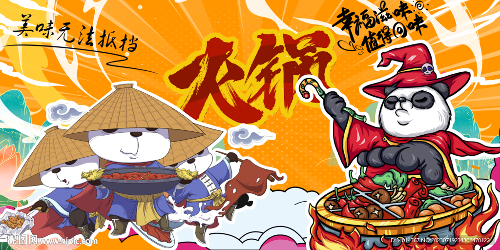 熊猫火锅背景墙