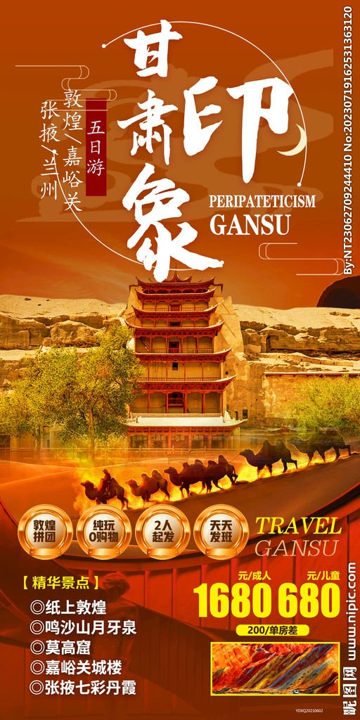 甘肃 兰州 旅游海报