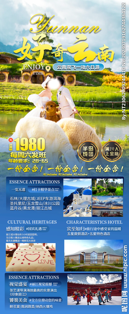 云南 旅游海报