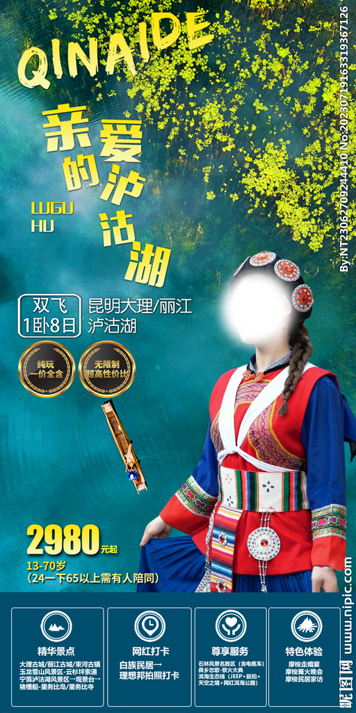 云南 大理 旅游海报