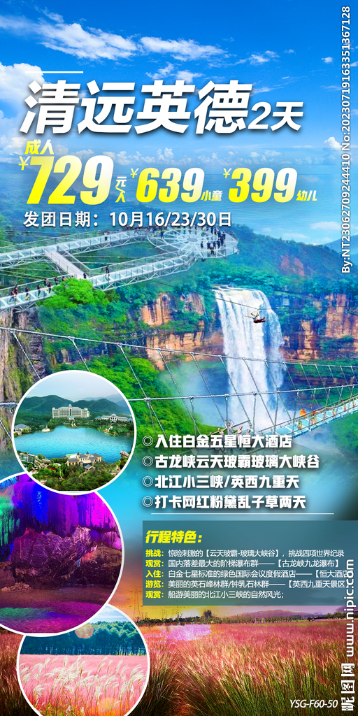 广东 清远 旅游海波